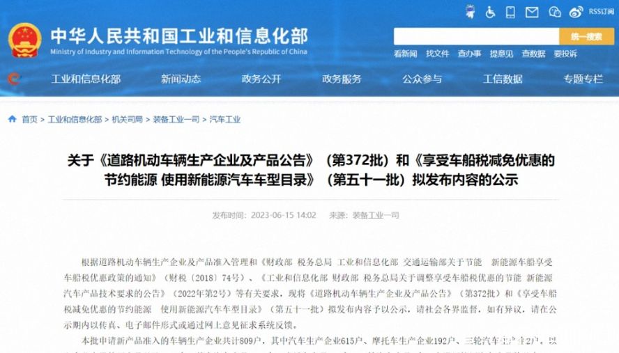 第372批公告擬新增18家汽車生產企業 第372批公告擬新增18家汽車生產企業
