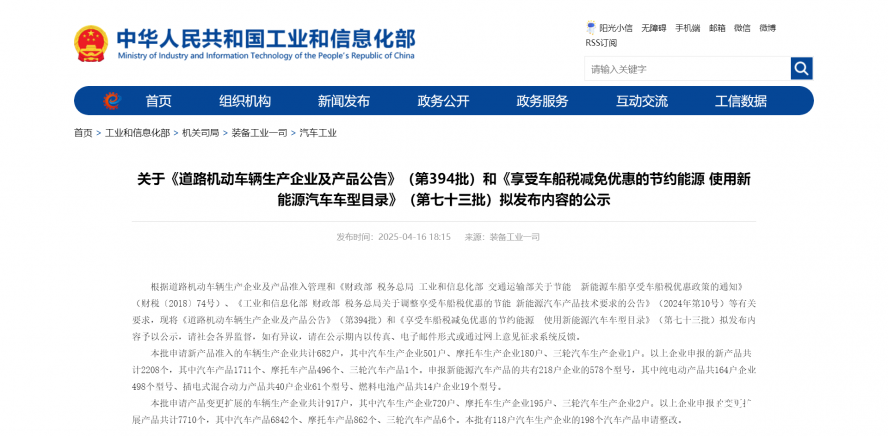 關(guān)于《道路機(jī)動(dòng)車輛生產(chǎn)企業(yè)及產(chǎn)品公告》(第394批)和《享受車船稅減免優(yōu)惠的節(jié)約能源 使用新能源汽車 關(guān)于《道路機(jī)動(dòng)車輛生產(chǎn)企業(yè)及產(chǎn)品公告》(第394批)和《享受車船稅減免優(yōu)惠的節(jié)約能源 使用新能源汽車